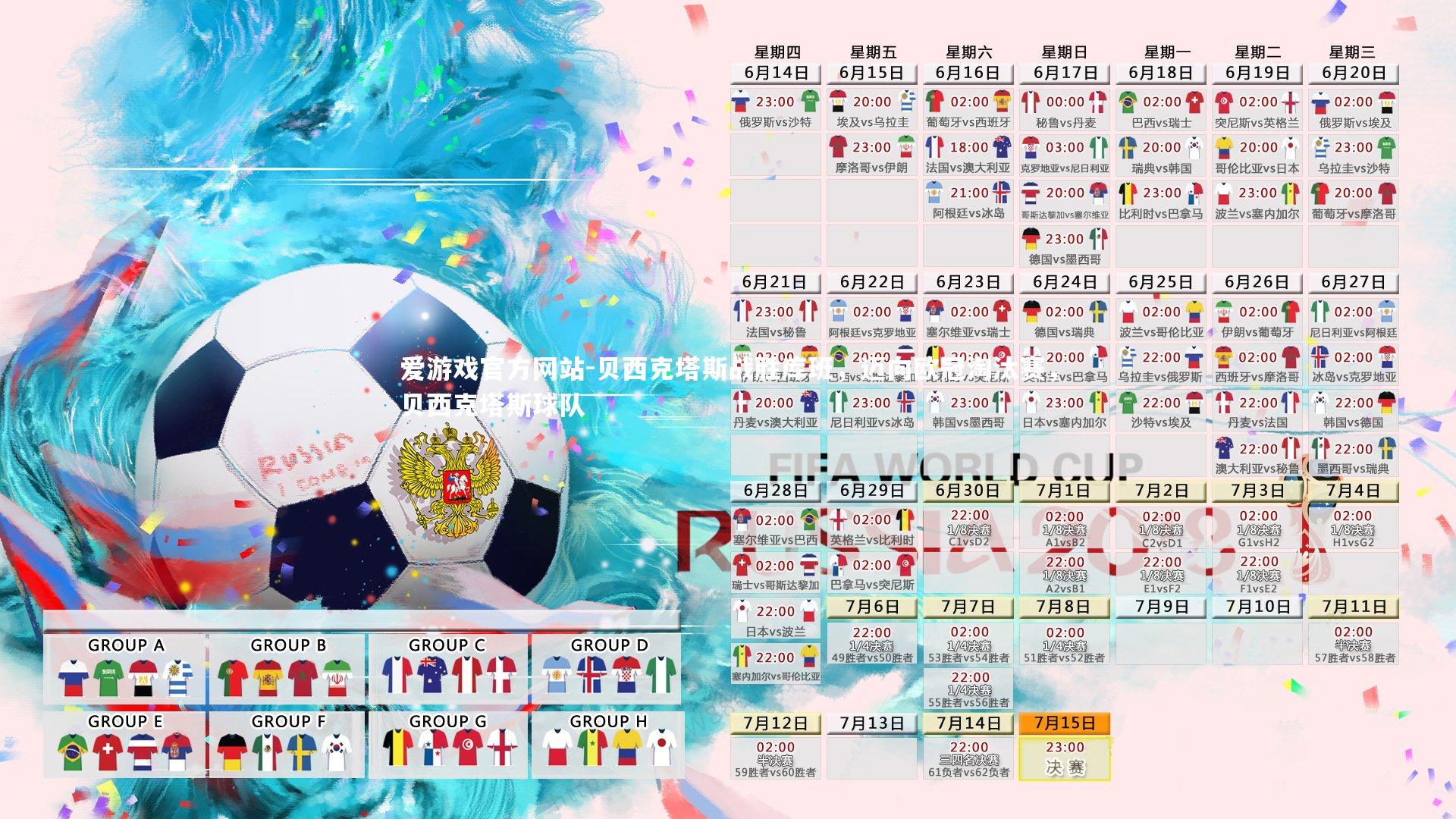 贝西克塔斯战胜库班，迈向欧冠淘汰赛，贝西克塔斯球队