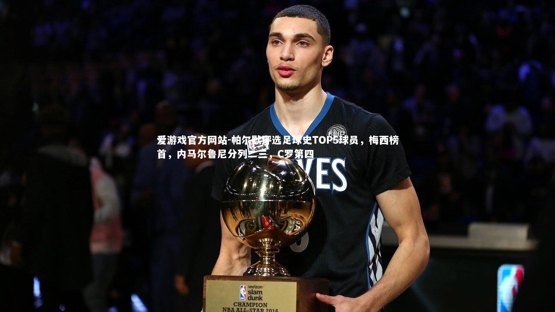 帕尔默评选足球史TOP5球员，梅西榜首，内马尔鲁尼分列二三，C罗第四