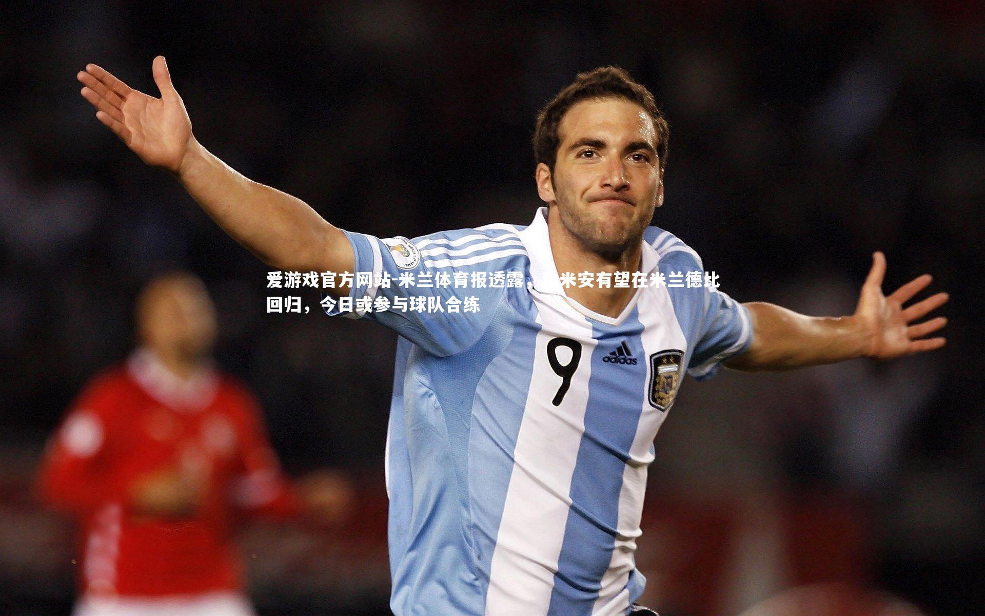 爱游戏官方网站-米兰体育报透露，达米安有望在米兰德比回归，今日或参与球队合练