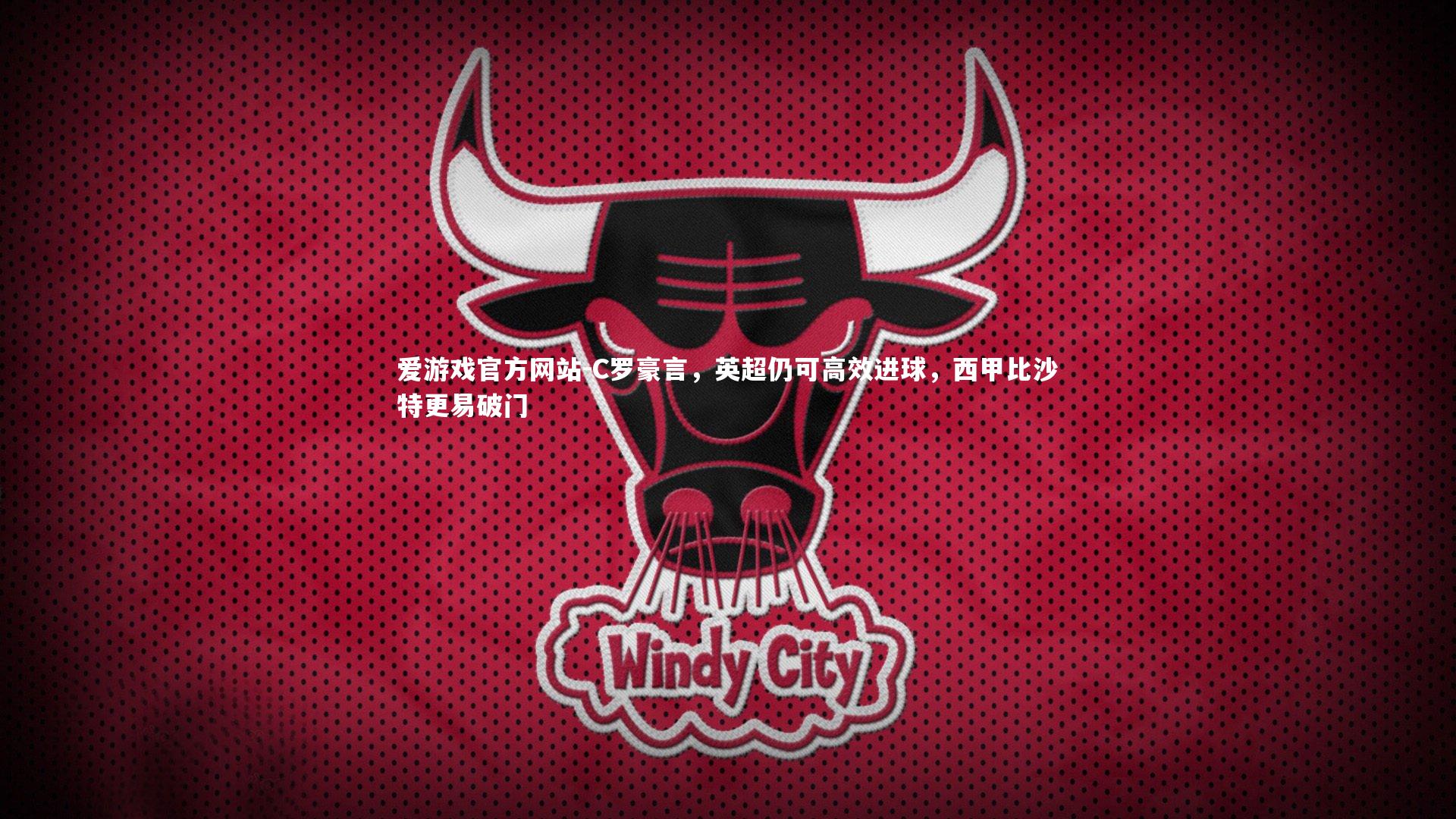 C罗豪言，英超仍可高效进球，西甲比沙特更易破门